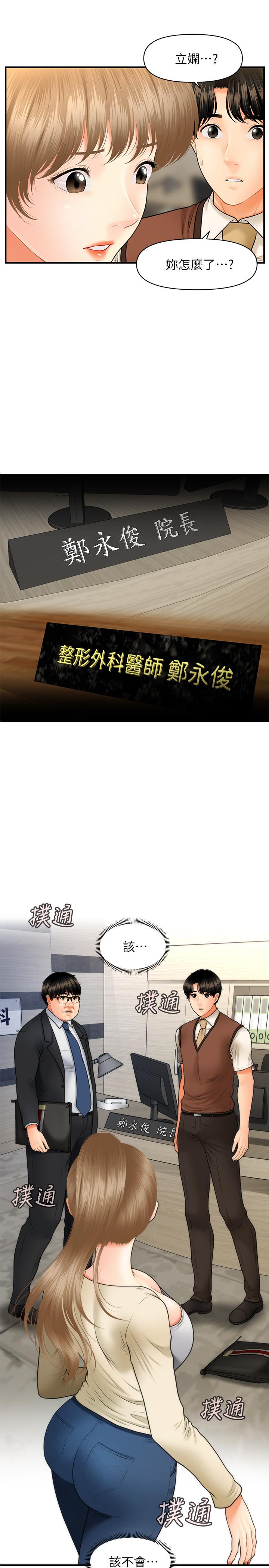第26話-為院長獻上的肉體安慰 - 第2.jpg页