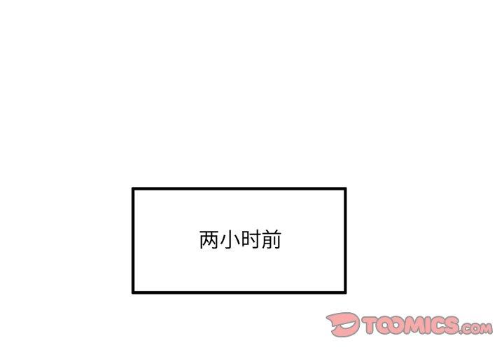 最惨房东并不惨 第6话 第2页