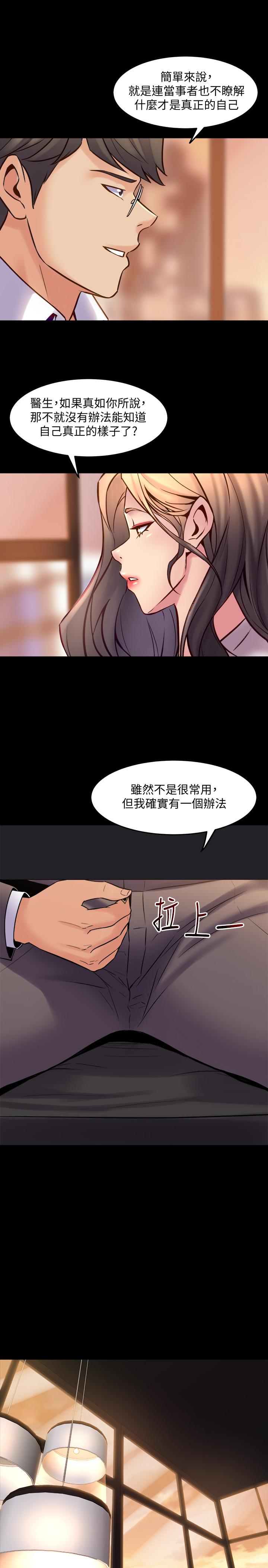 第26话 假催眠真泄慾 - 第25.jpg页