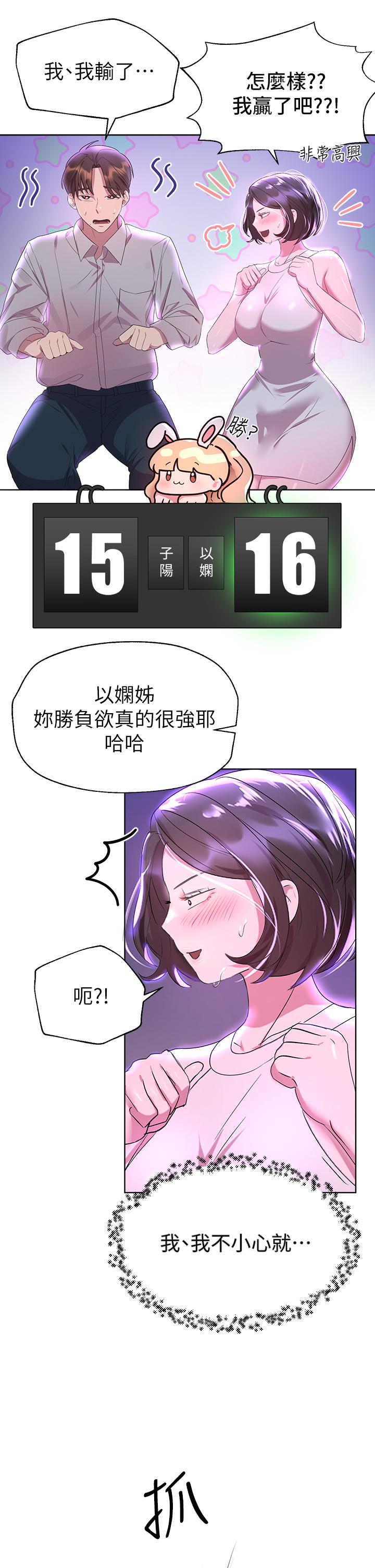 第36話-喝醉的以嫻姐好令人害羞 - 第24.jpg页