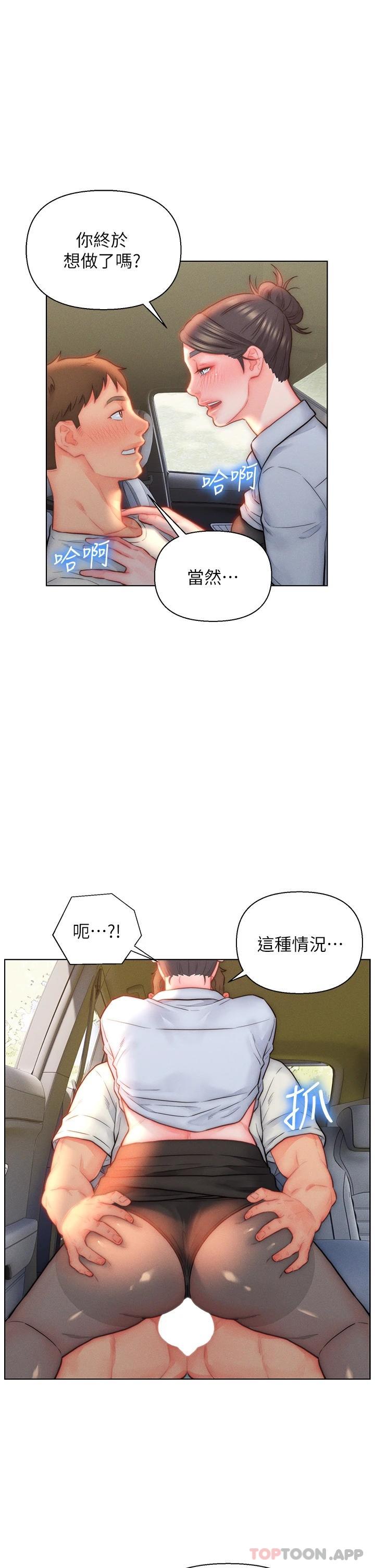 第30话-砲火猛烈的野外车震 - 第7.jpg页