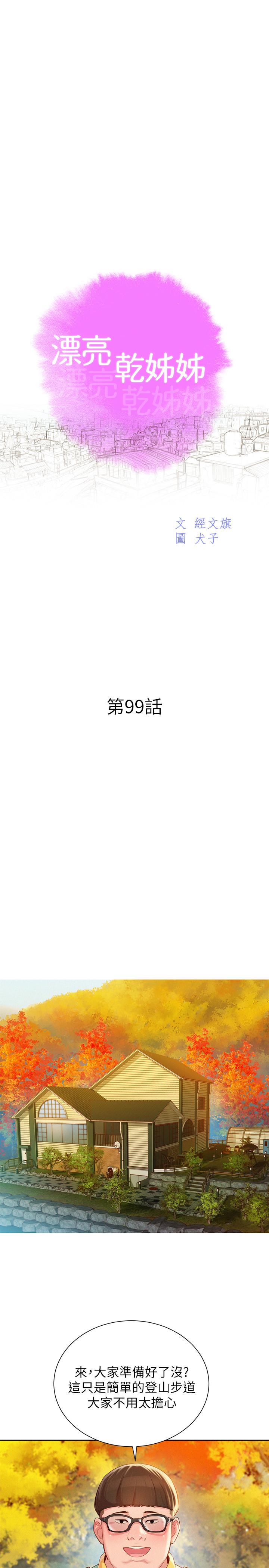 第99话-想跟姐姐打野戰 - 第3.jpg页