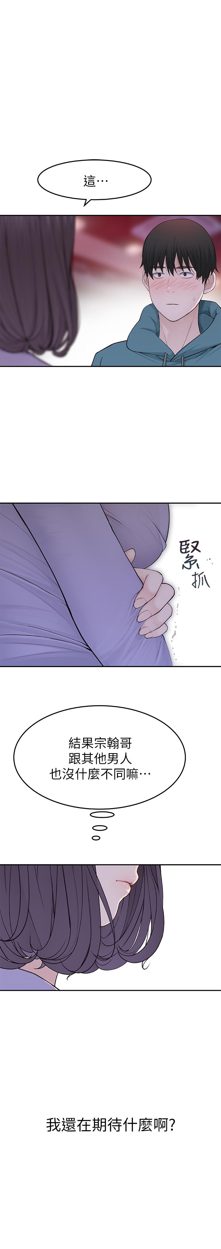 第10话-出乎意料的告白与爱爱 - 第28.jpg页