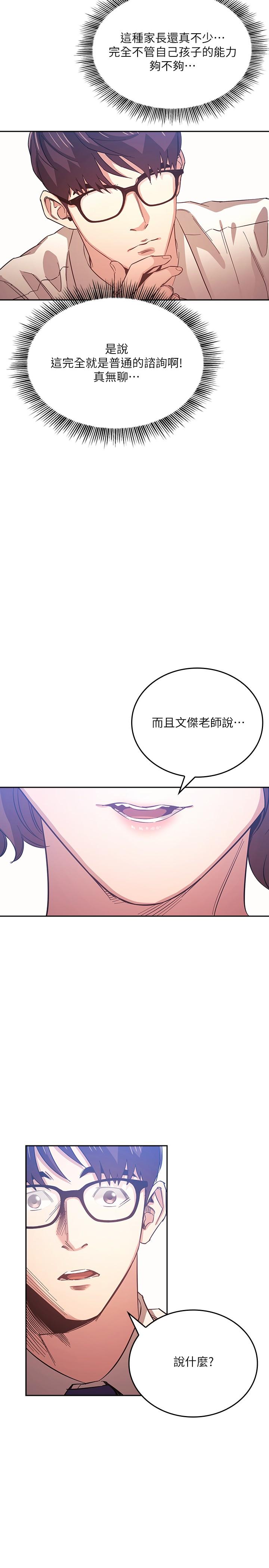 第38話-半強迫的不倫關係 - 第11.jpg页