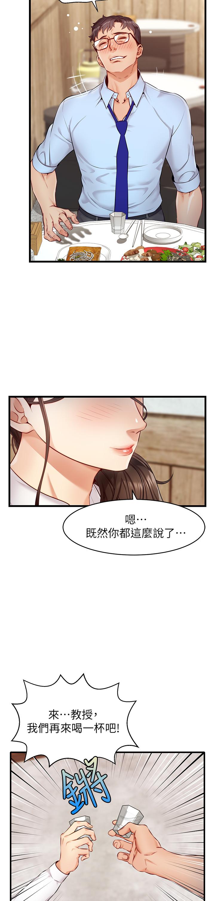 第3話-教授放輕鬆，我來就好 - 第23.jpg页