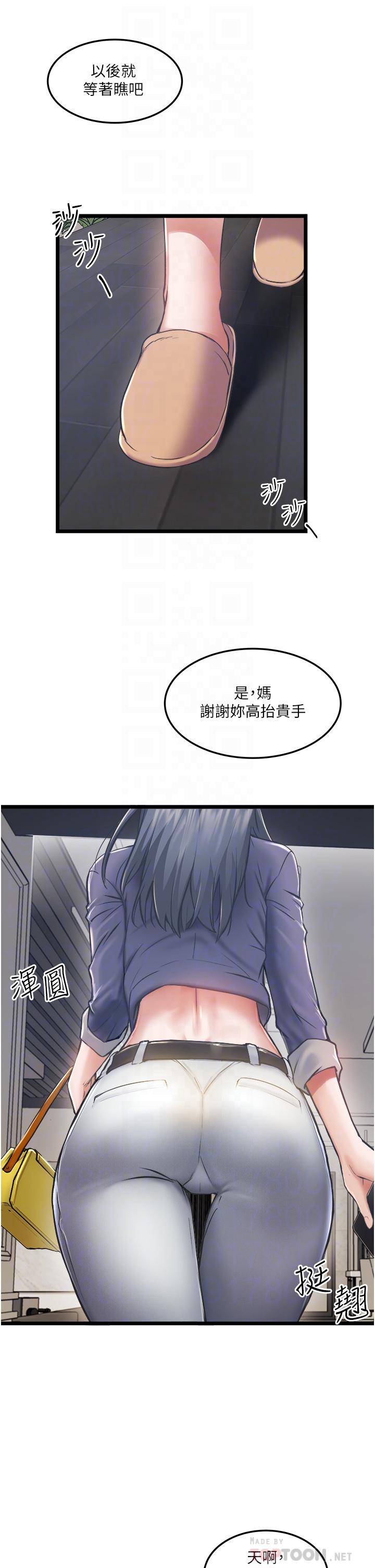 第3話-一滴不剩全射給我 - 第14.jpg页