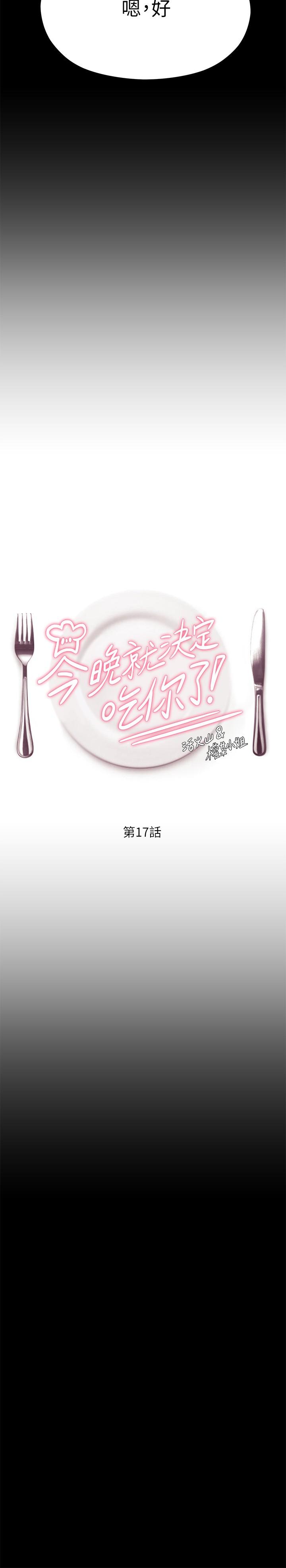 第17話-將初次給了彼此 - 第5.jpg页