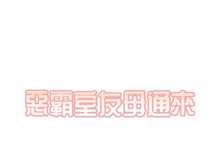 最惨房东并不惨 第24话 第1页