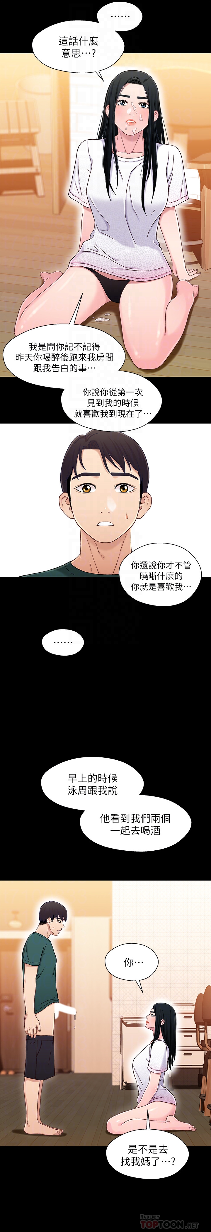 第22话-再做一次昨天那種色色的事 - 第24.jpg页