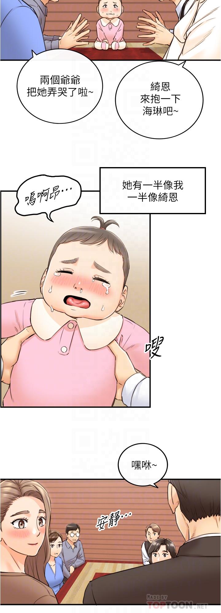 第112話-插小力一點，別吵醒寶寶 - 第8.jpg页