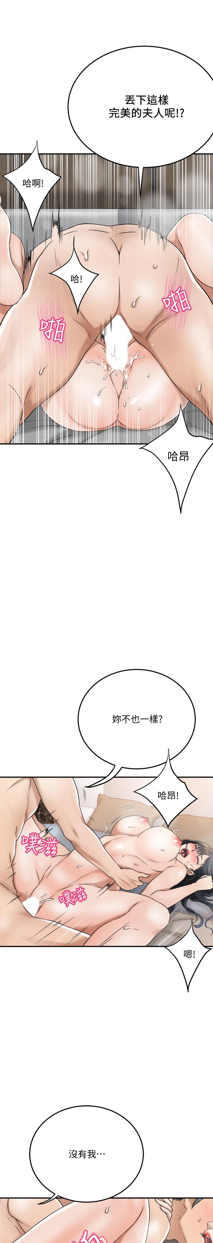 第41話-陷入更深的慾望泥沼 - 第26.jpg页