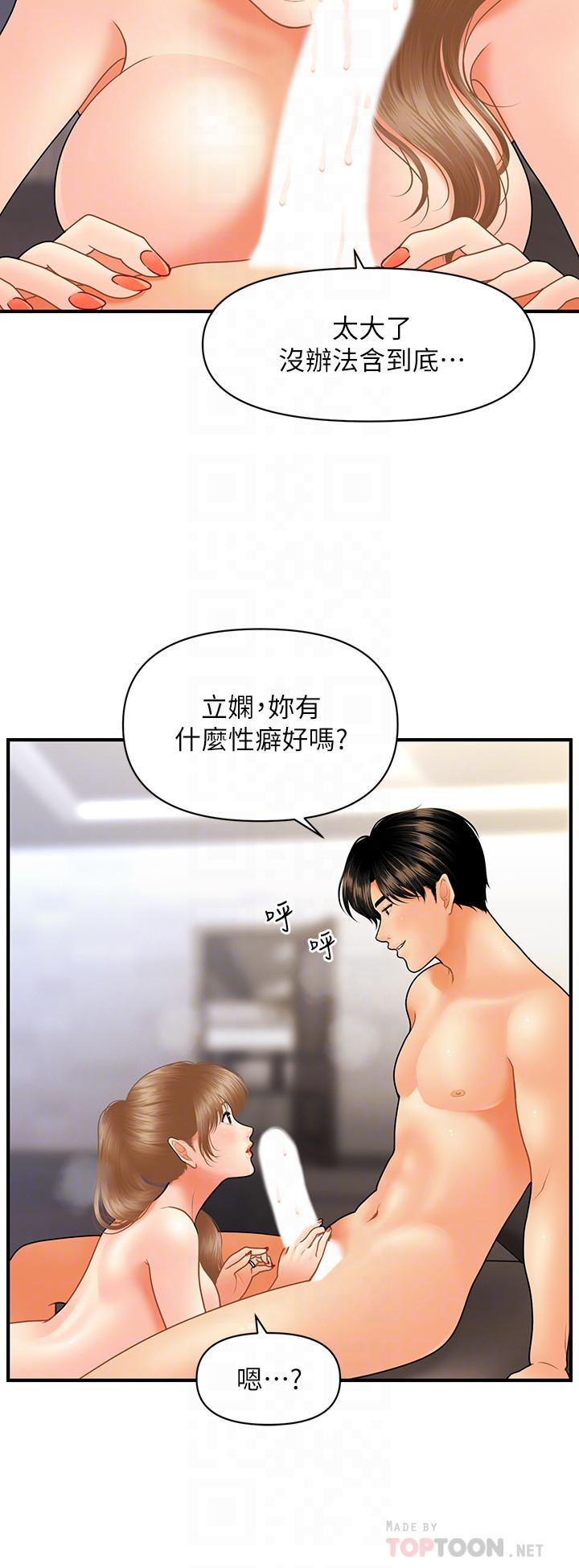 第34話-被粗暴對待的立嫻 - 第10.jpg页