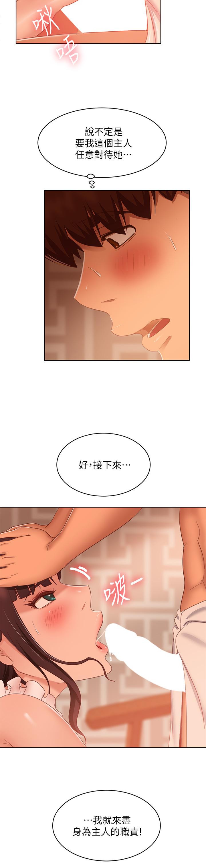 第62话-女僕的本分就是清东西 - 第37.jpg页