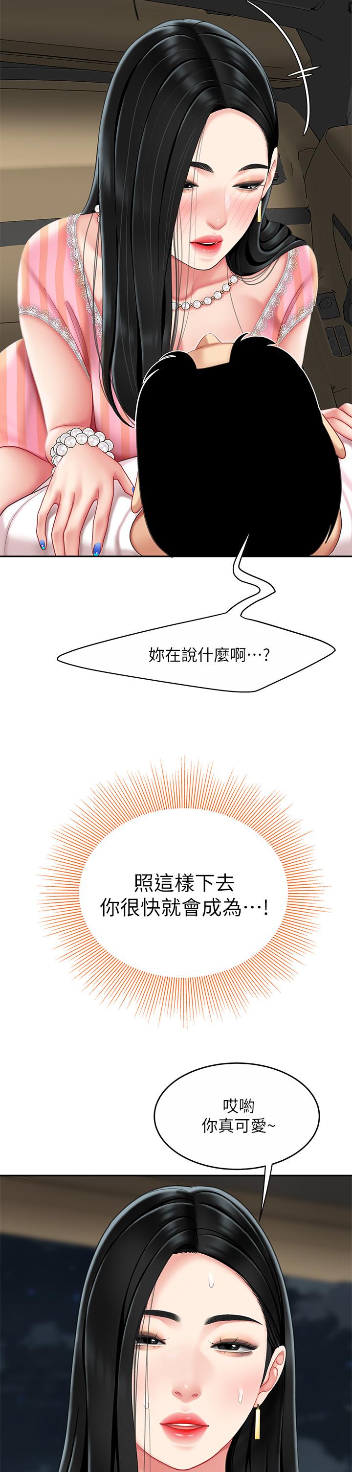 第11話-被金手指搞到洪水氾濫 - 第9.jpg页