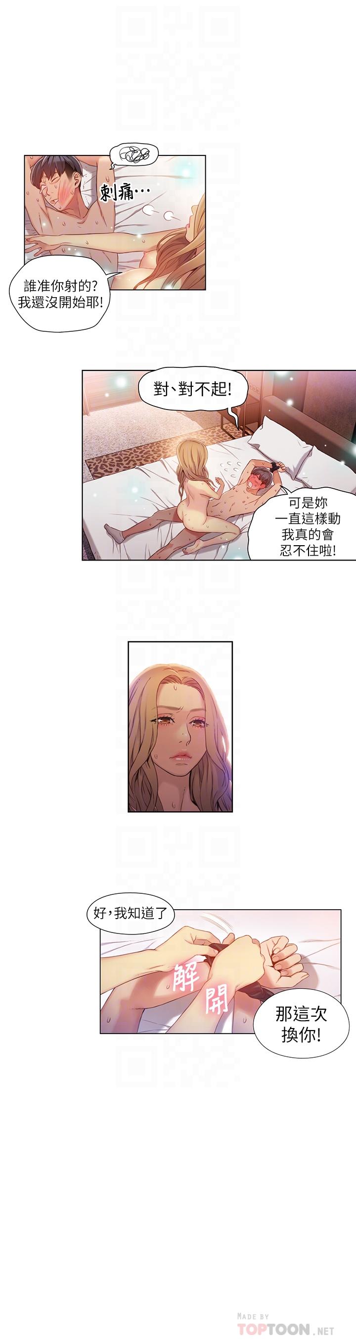 第45話-豪爽被開發了 - 第4.jpg页