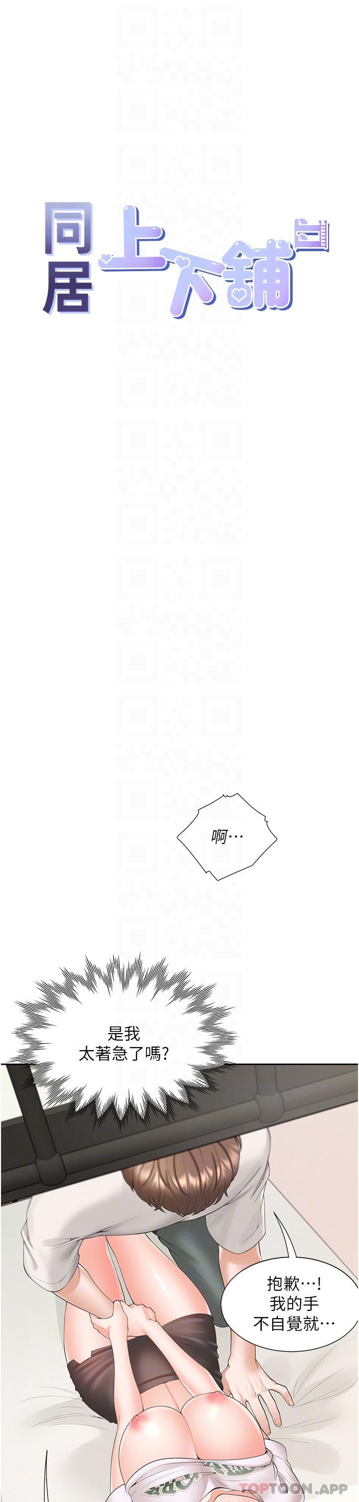 第36话-掏出来我就帮你 - 第6.jpg页