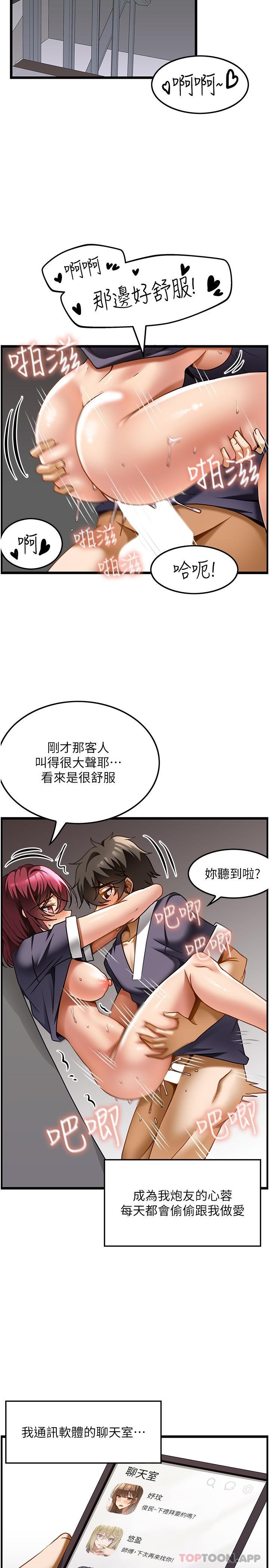 第21话-让下面很舒服的特殊保养 - 第9.jpg页