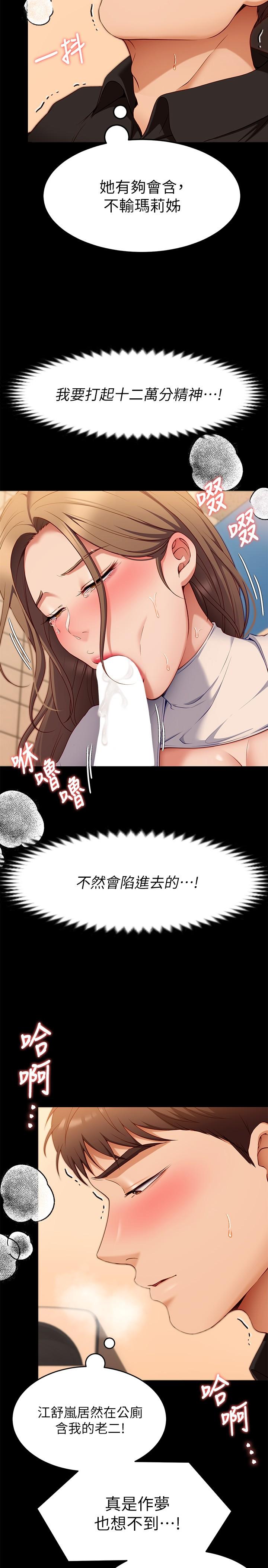 第28話-你的老二比再穎的更好吃 - 第9.jpg页
