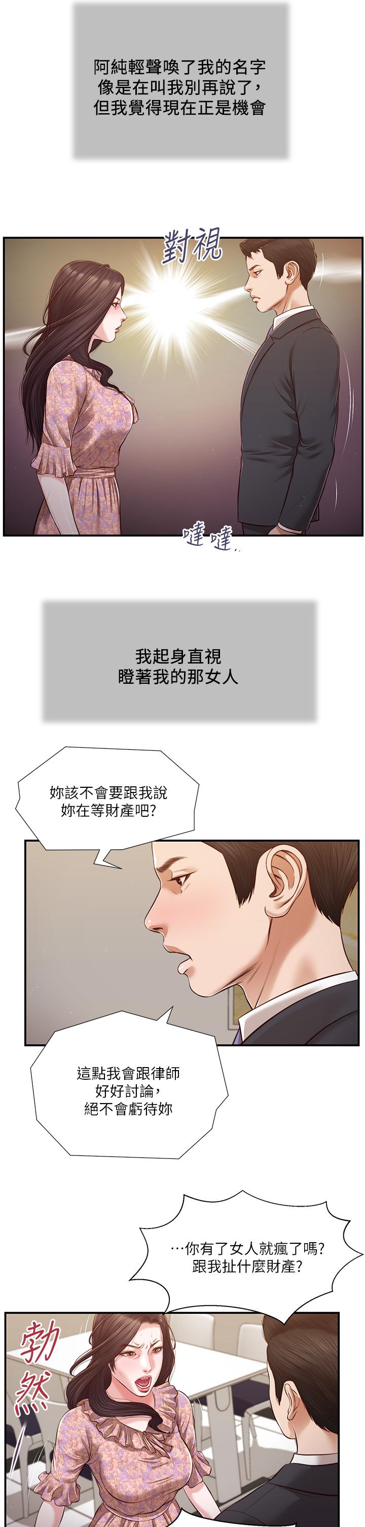 第114话-你竟敢赶我走？ - 第11.jpg页