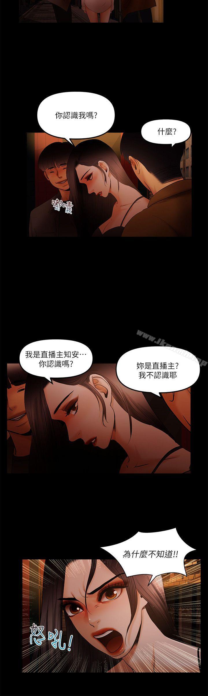 第19话-彻底崩坏的知安 - 第12.jpg页