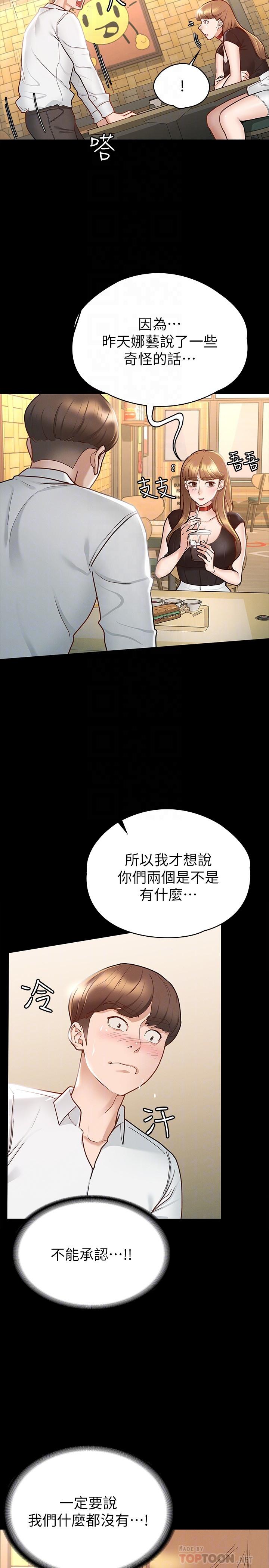 第14話-滿足男人的幻想 - 第4.jpg页