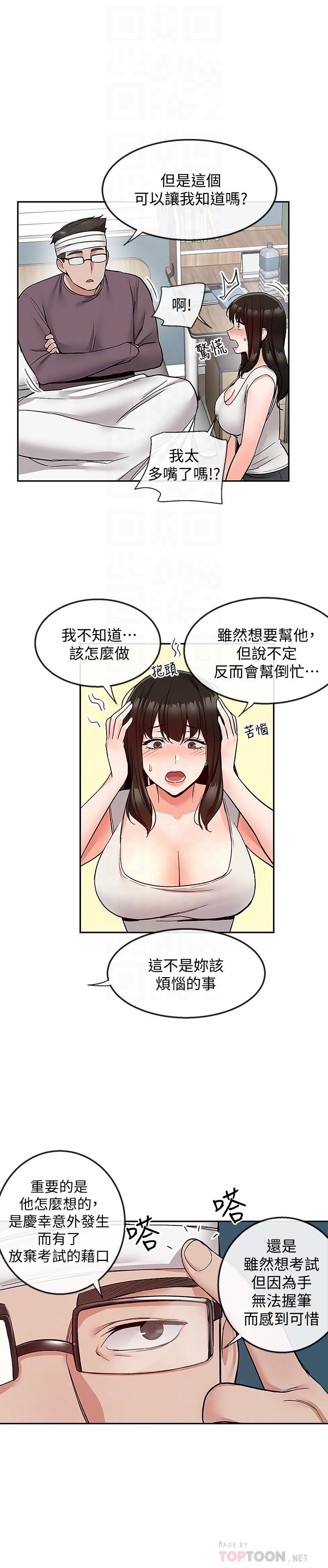 第43話-大哥，你累了嗎 - 第4.jpg页