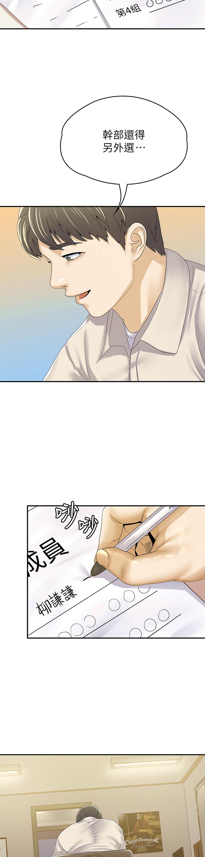 第66話-啪啪作響的屁屁懲罰 - 第34.jpg页
