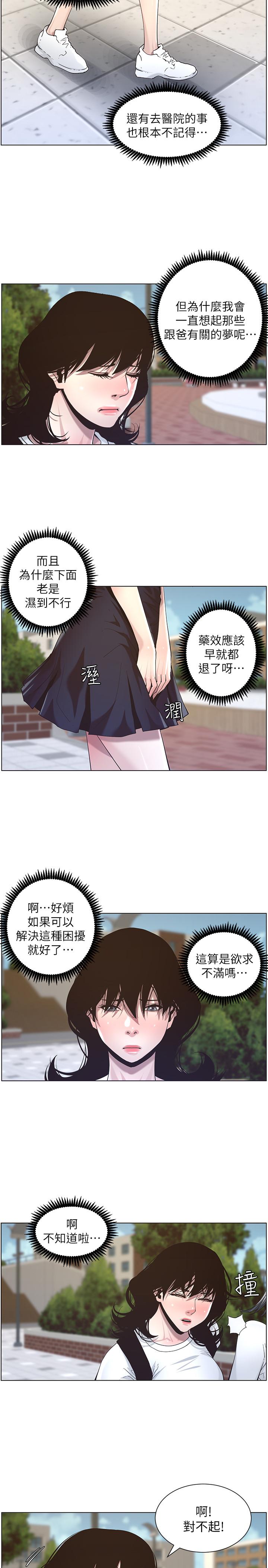 第45话-我今天一定要和你做... - 第15.jpg页