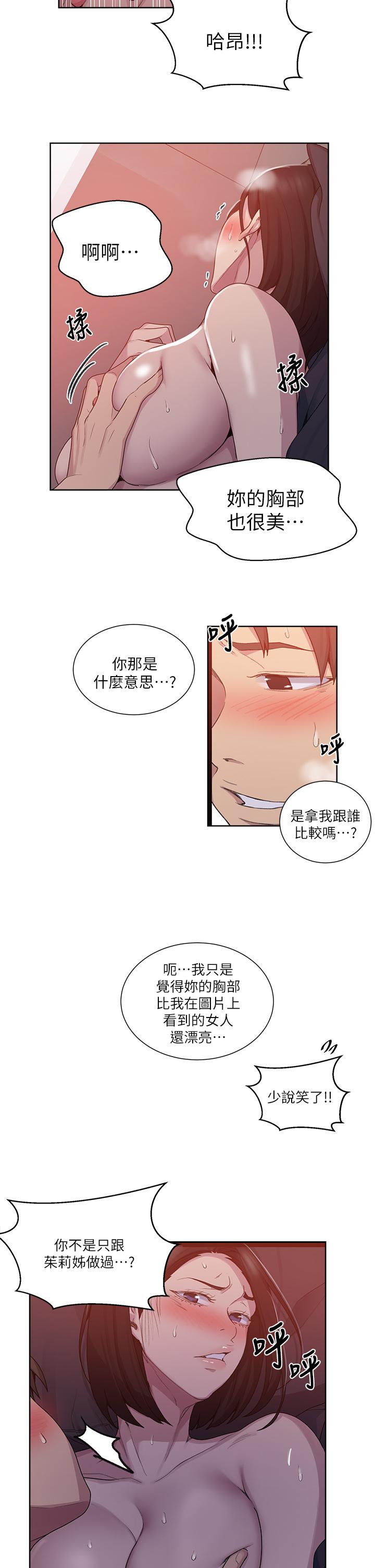 第111話-最爽的自慰方法 - 第23.jpg页