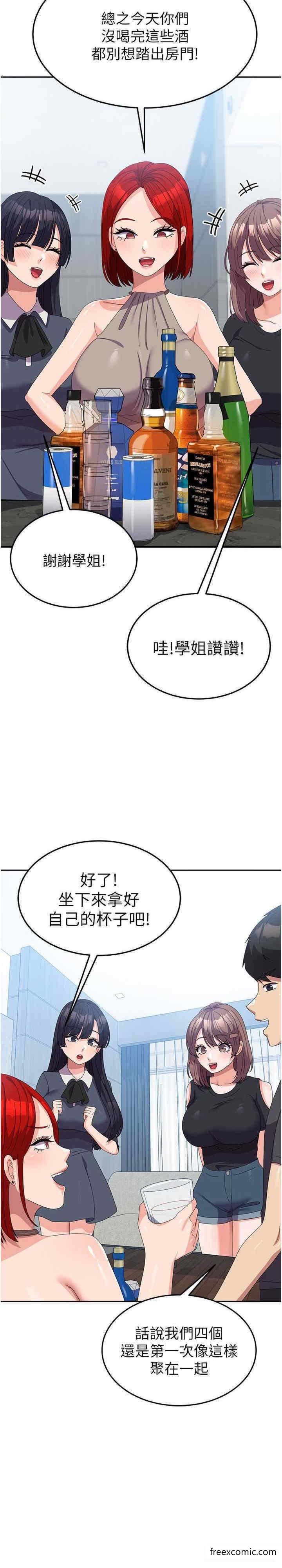 第44话-色色的喝酒游戏 - 第11.jpg页