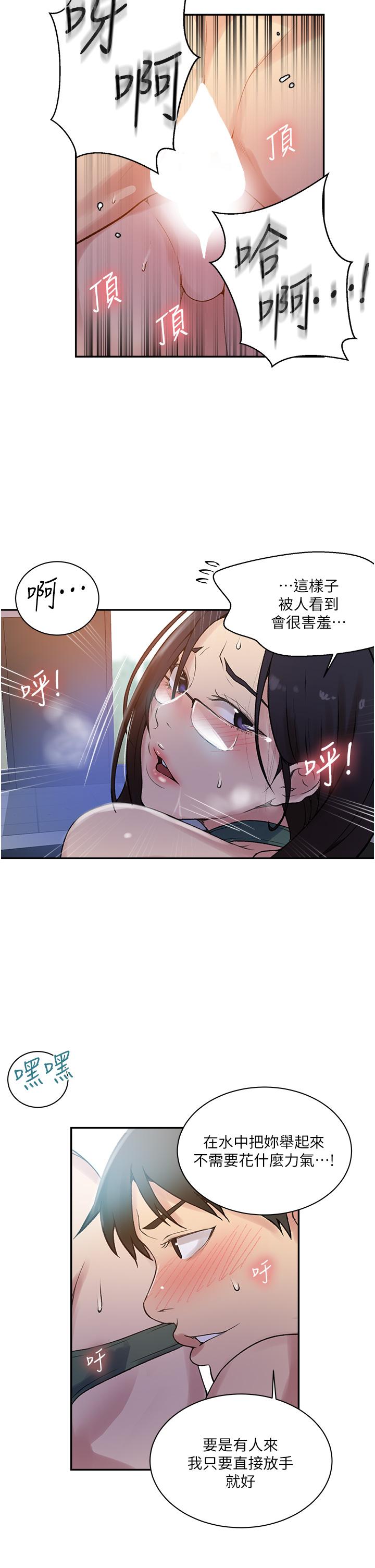 第157話-用身體歡迎子豪回家 - 第7.jpg页