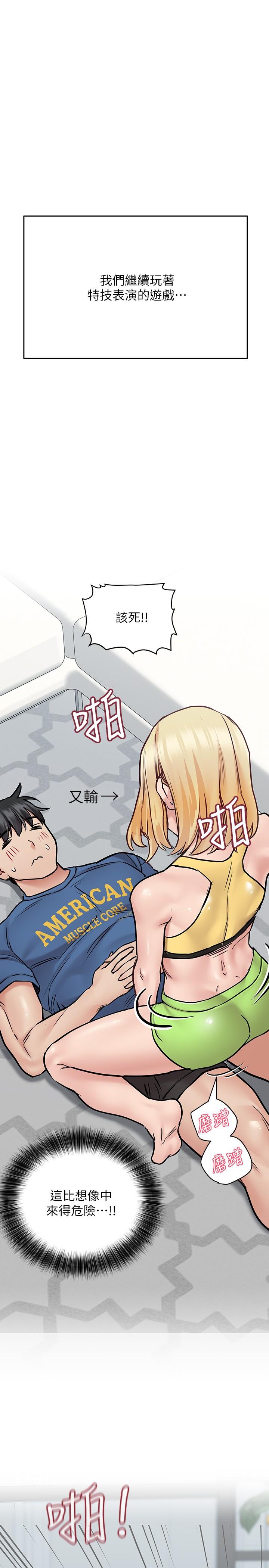 第37話-色色的罰酒遊戲 - 第28.jpg页