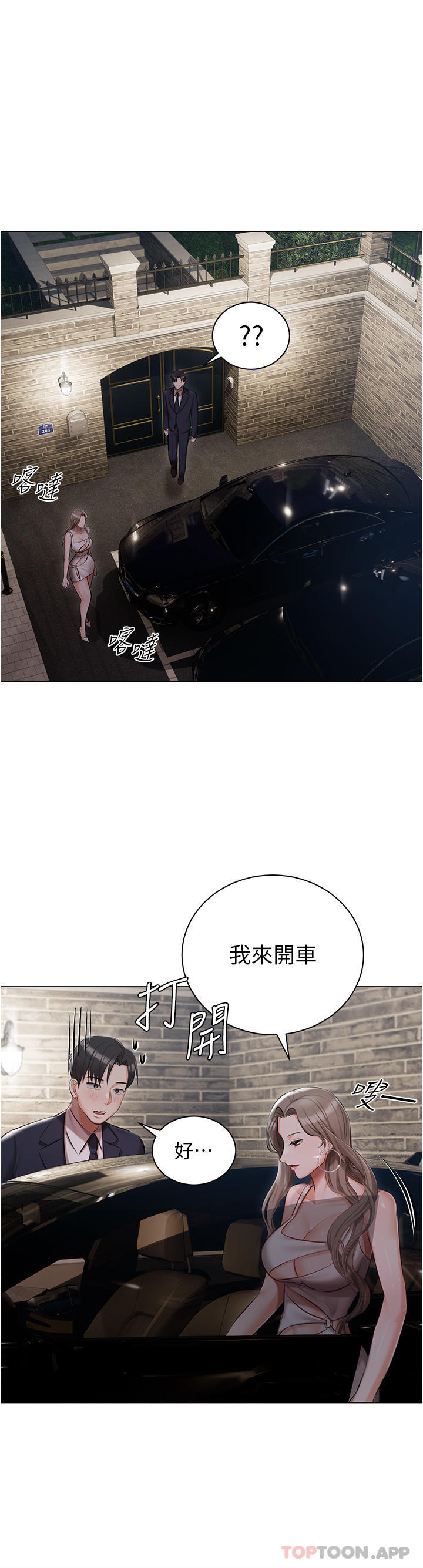 第26话-这是你的「加班津贴」 - 第16.jpg页
