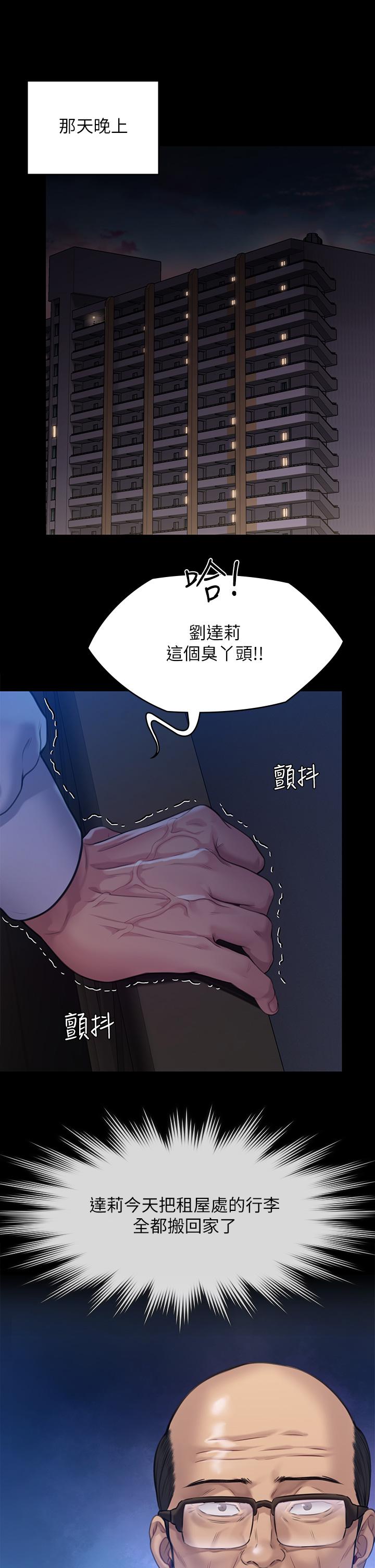 第250話-戲弄兩個女人的劉達秀 - 第46.jpg页