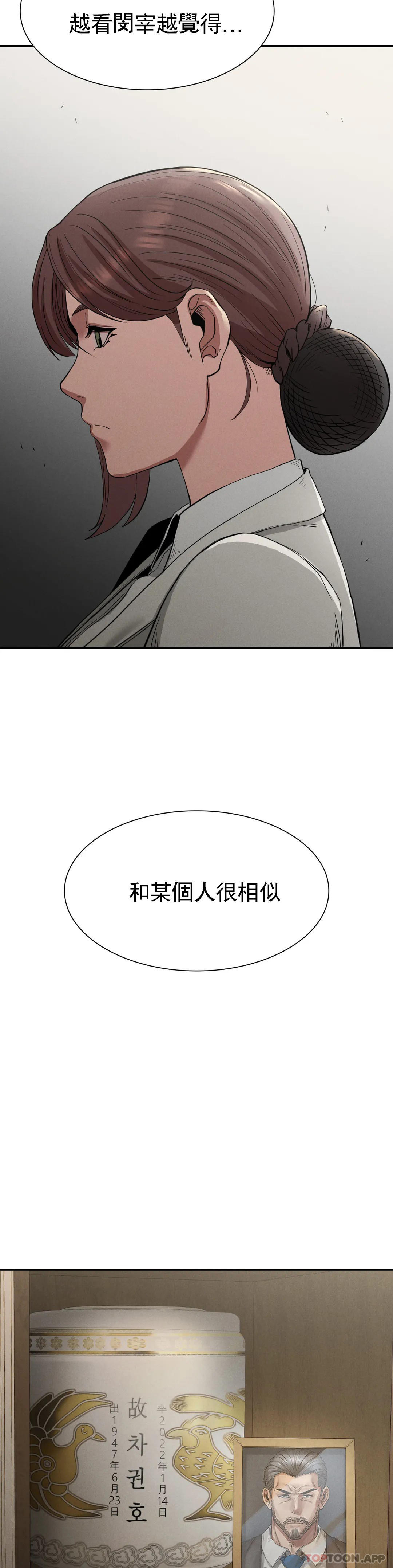 第17话-是你的亲儿子吗？ - 第42.jpg页