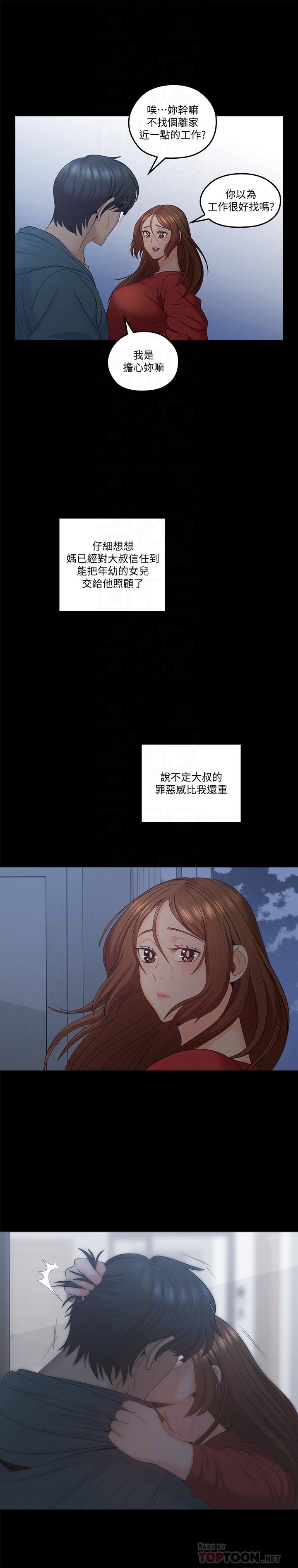 最終話-梓芸回來了 - 第14.jpg页