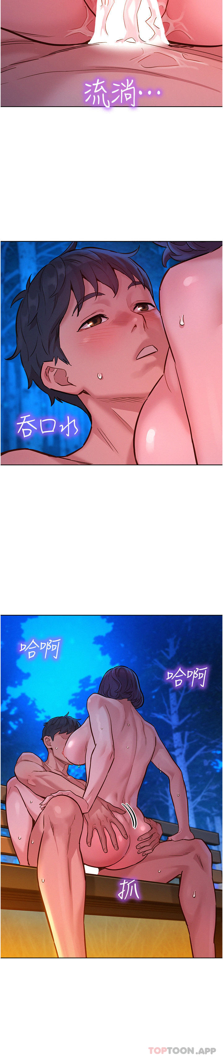 第40话-再让我多感受一下 - 第10.jpg页