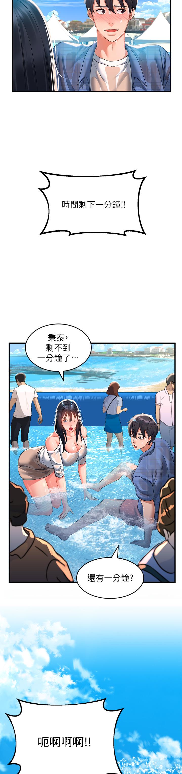 第22话-又粗又大的泥鰍 - 第37.jpg页
