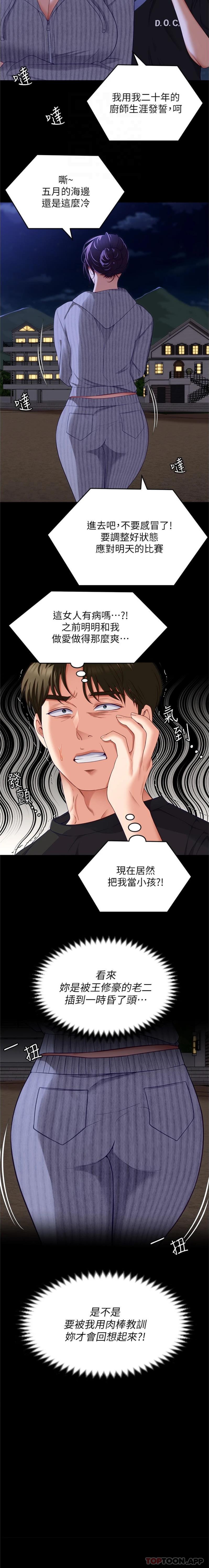 第78话-与女教授在大马路旁开战 - 第18.jpg页