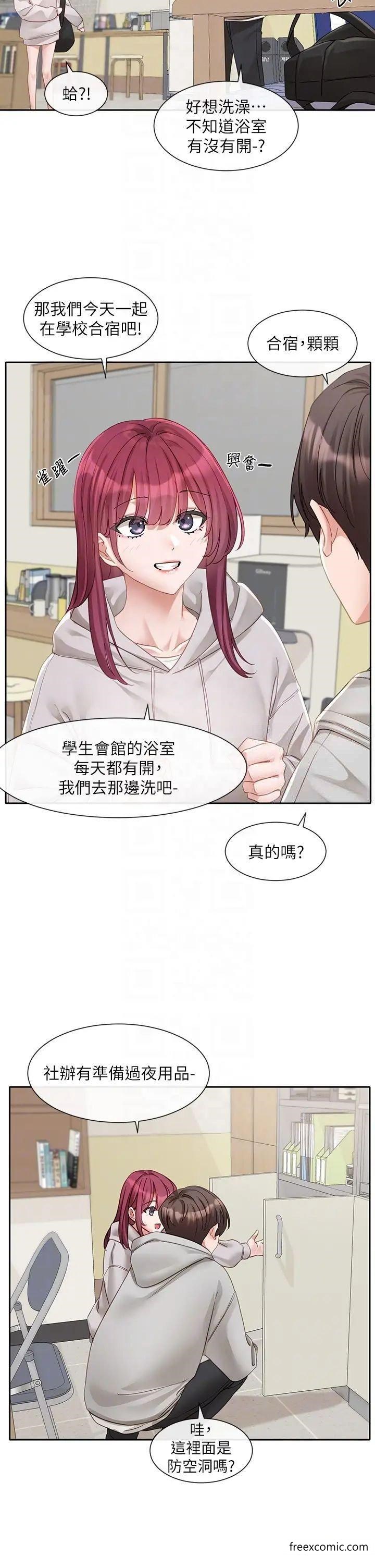 第156话-要一起洗吗？ - 第30.jpg页