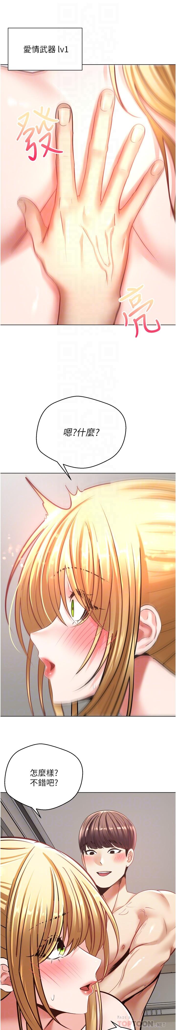第9話-讓女人發春的情慾按摩 - 第18.jpg页