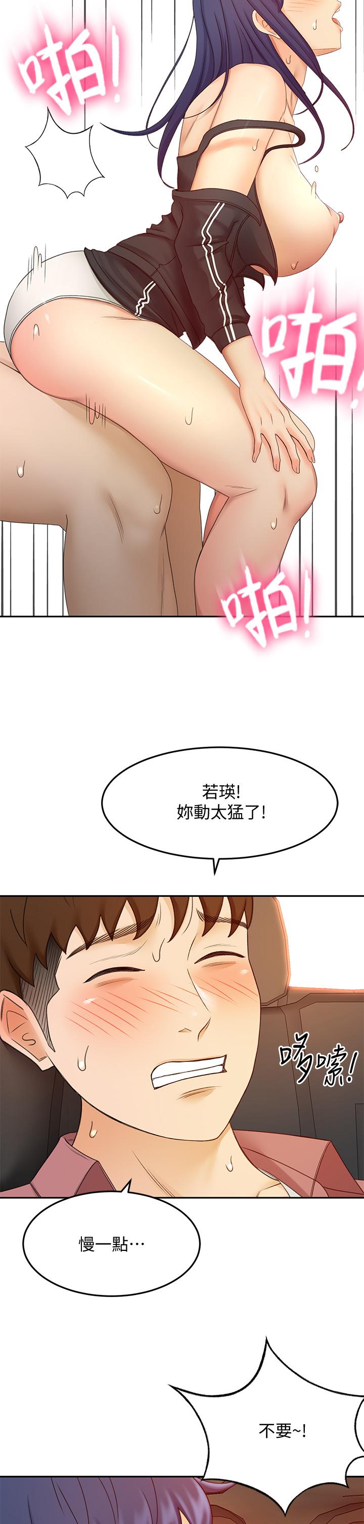 第40話-要不要跟我交往 - 第11.jpg页