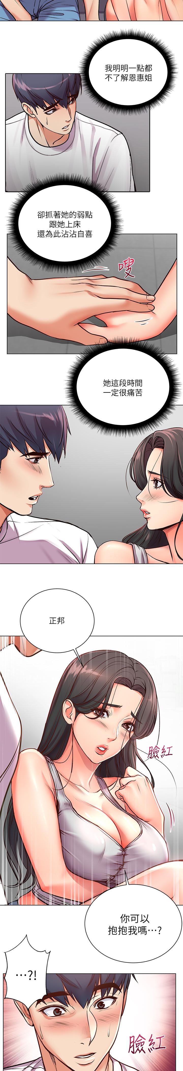 第36话-恩惠姐好闻的体香 - 第15.jpg页