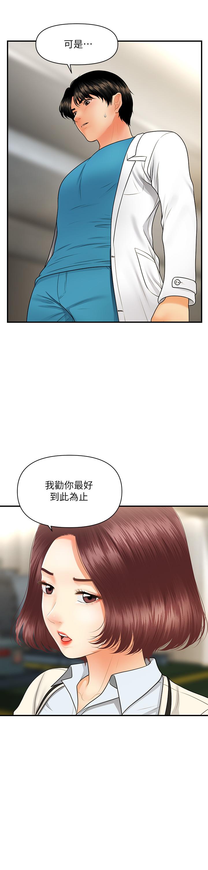 第67話-那個女人跟你不配 - 第34.jpg页