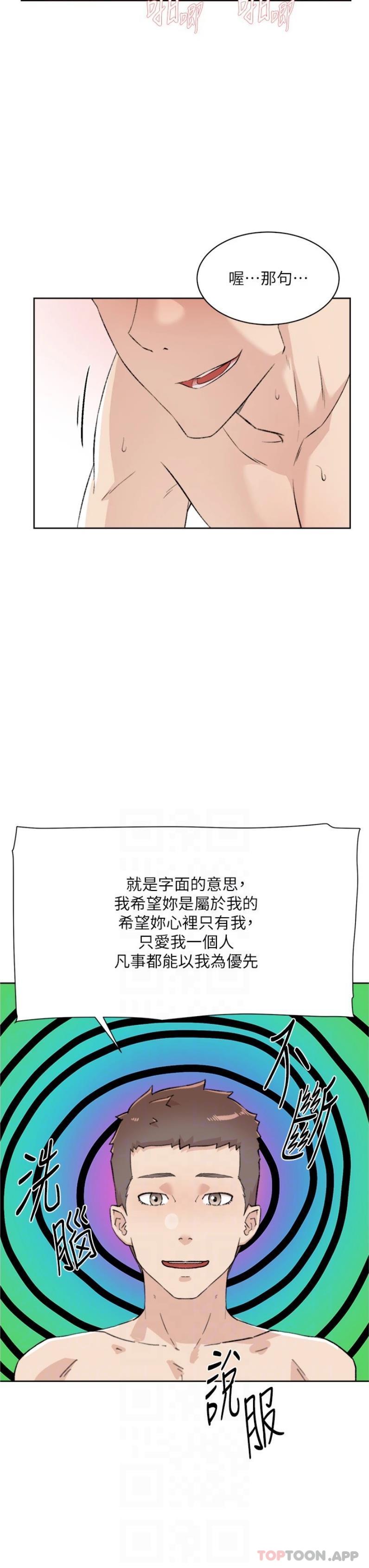 第112话-希望妳专属于我 - 第12.jpg页