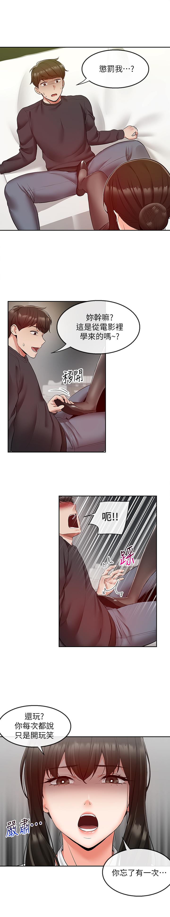 第29話-這次真的生氣了？ - 第1.jpg页