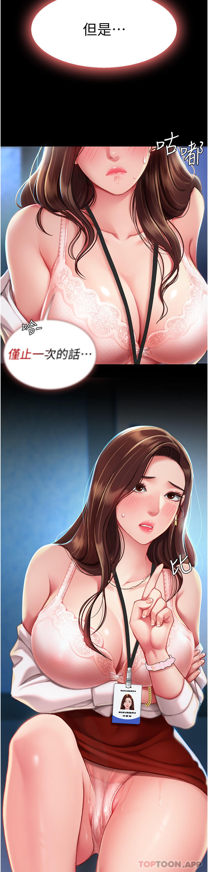 第3话-令老二勃发的肉感胴体 - 第38.jpg页