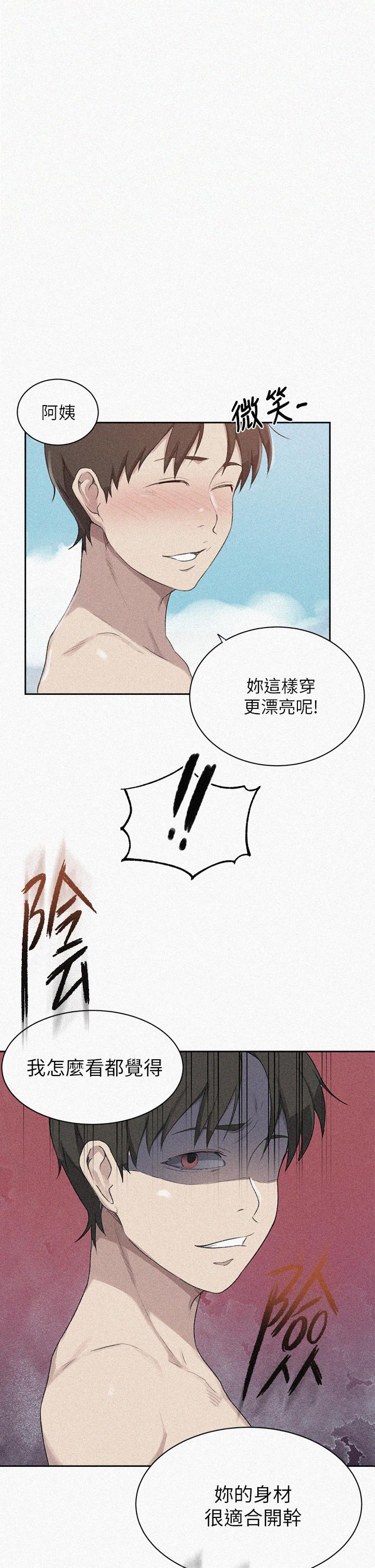 第118話-阿姨，私密處也有擦防曬 - 第1.jpg页