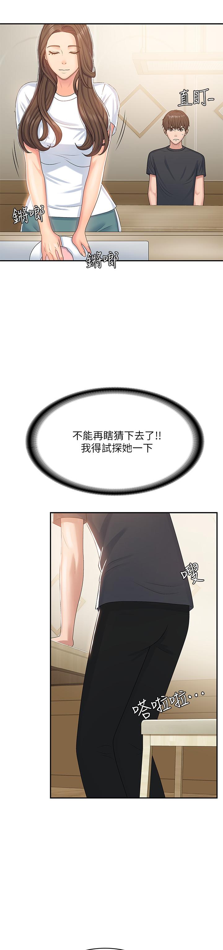 第5話-柔軟又富有彈性的雙腿之間 - 第39.jpg页