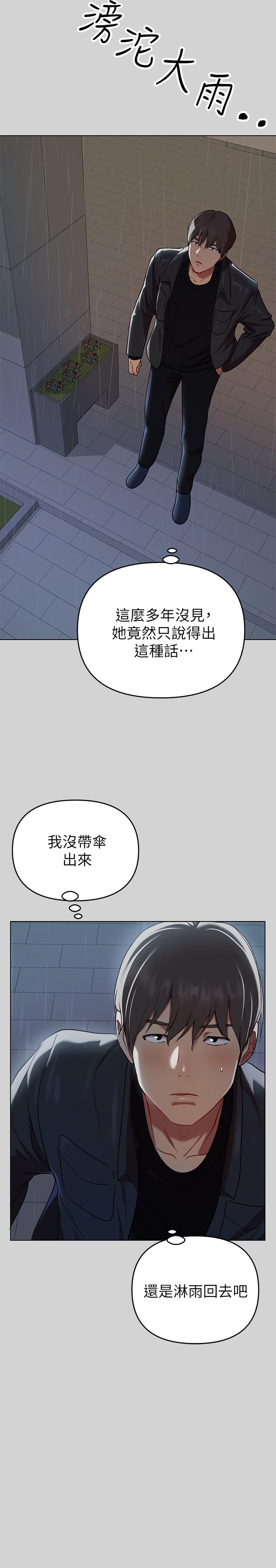 第5話-我等到你全身都濕了 - 第28.jpg页